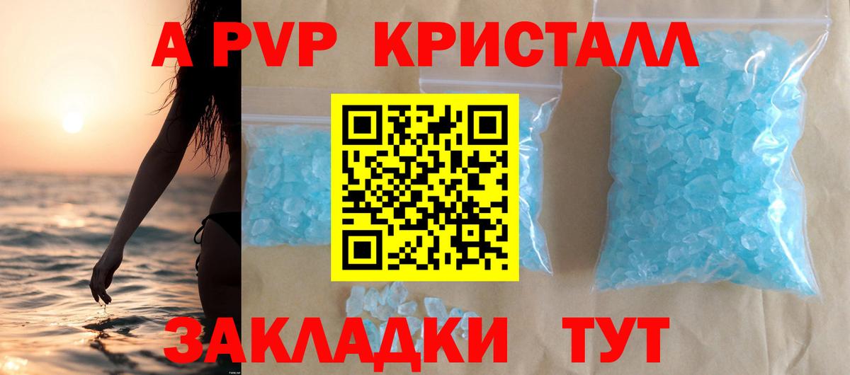 Alpha-PVP  Alpha-PVP Crystall  Alfa_PVP Соль  купить наркоту  A PVP Соль  Волжск  Вход с VPN 