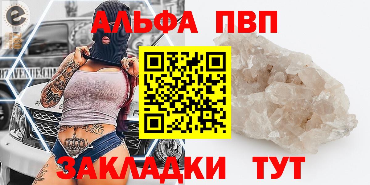 Alfa_PVP кристаллы Волжск