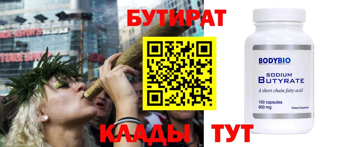 БУТИРАТ GHB Волжск
