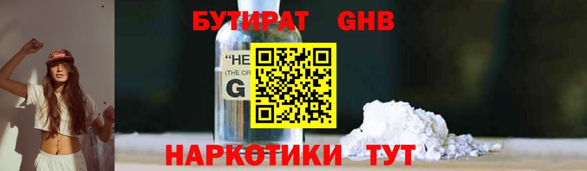 Волжск  БУТИРАТ Butirat  Бутират  Вход с VPN 