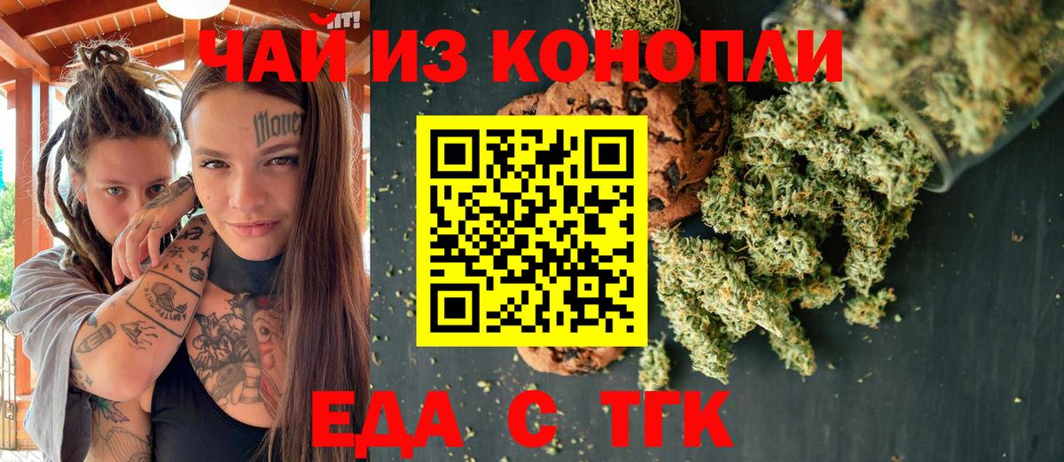 Волжск  Печенье с ТГК конопля  Вход с VPN 