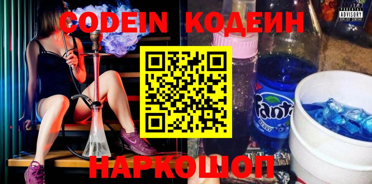 Кодеин Purple Drank  Кодеин Purple Drank  Волжск  Вход с VPN 