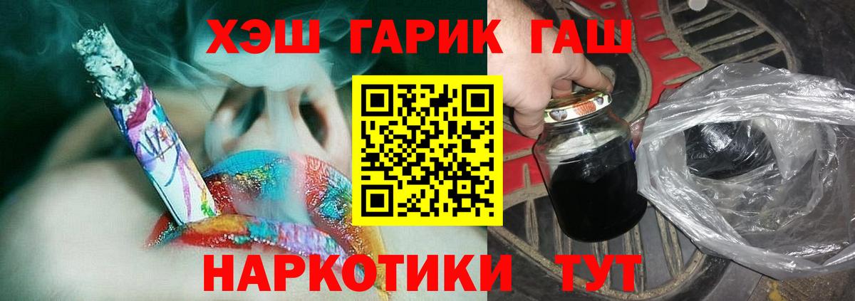 ГАШИШ хэш Волжск