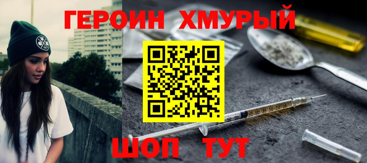 ГЕРОИН белый  Вход с VPN  Волжск 