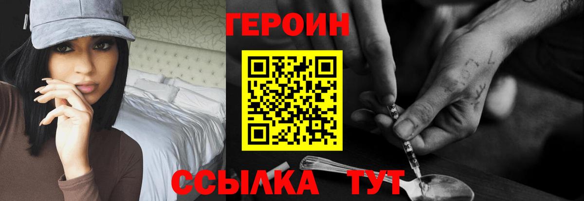 ГЕРОИН гречка  Героин  Волжск 