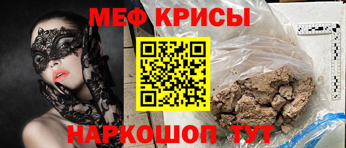 МЯУ-МЯУ VHQ  МЕФ  Мефедрон кристаллы  цены наркотик  Волжск 