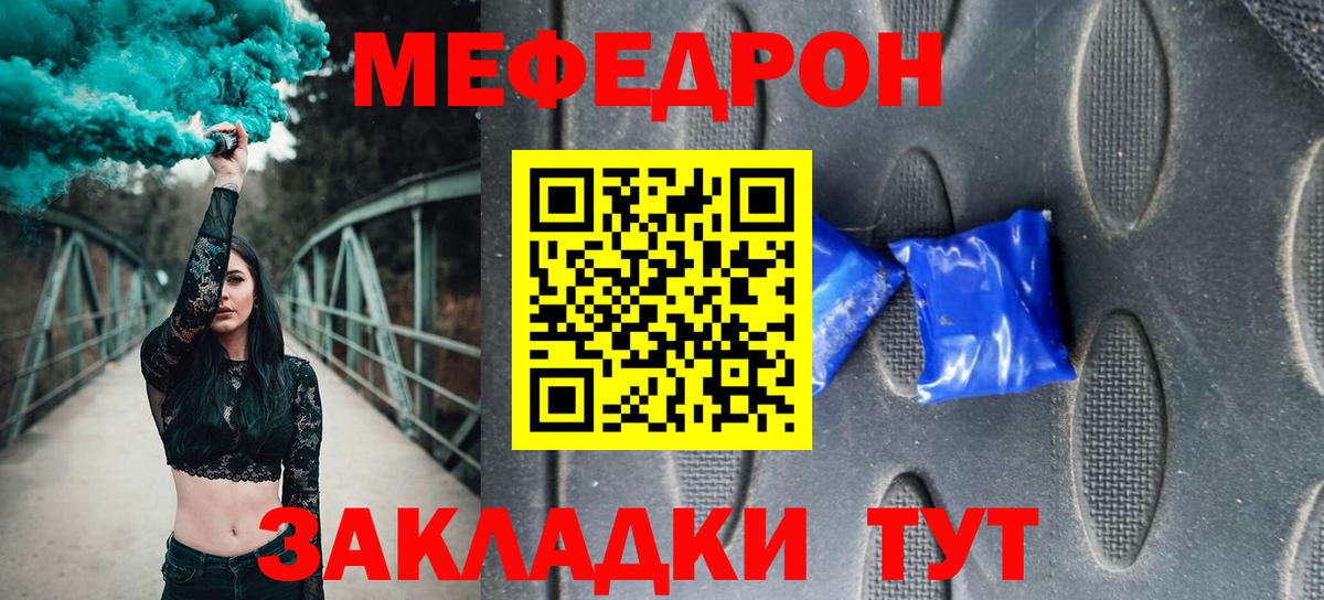 Мефедрон кристаллы Волжск