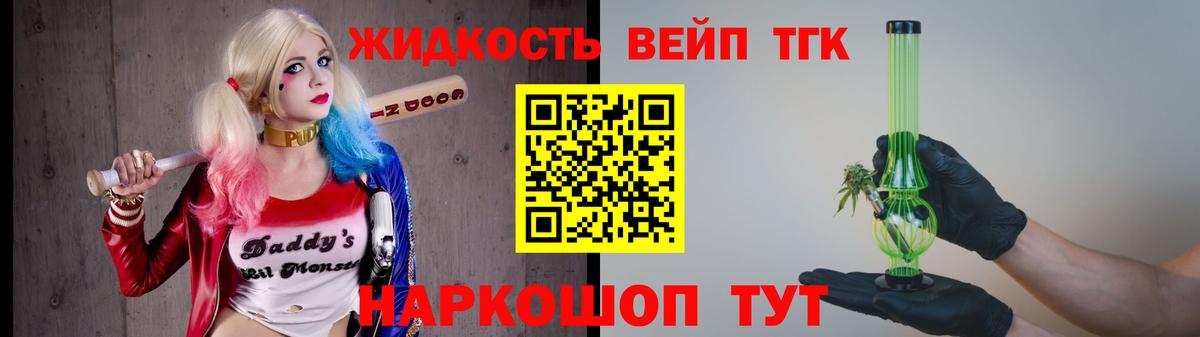 ТГК жижа  Волжск 